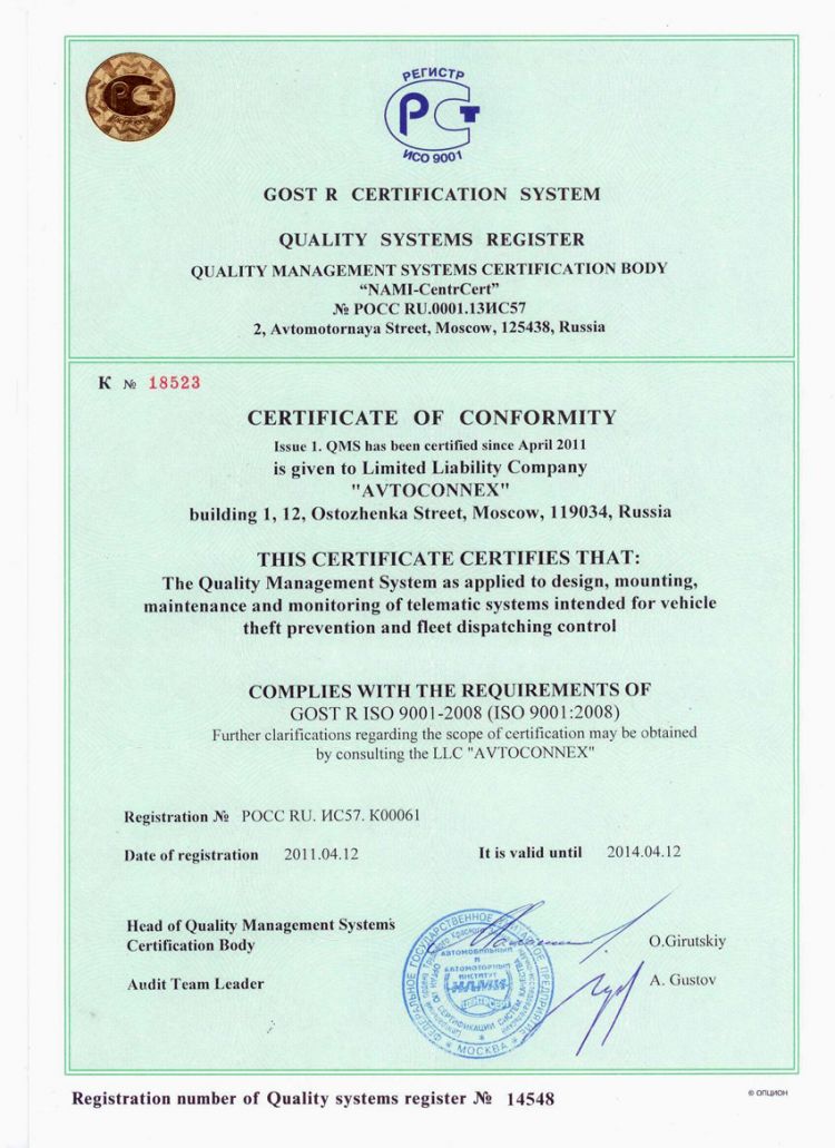 Сертификат ISO-9001-2011